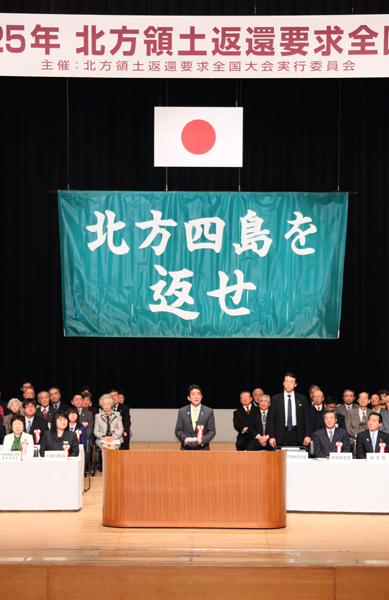 安倍总理出席了在东京都内召开的2013年北方领土归还要求全国大会。
