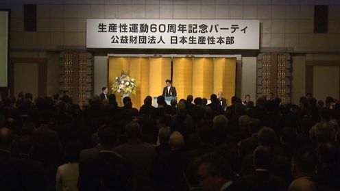 安倍总理在东京都内出席了由日本生产性本部主办的“生产性运动60周年纪念宴会”。