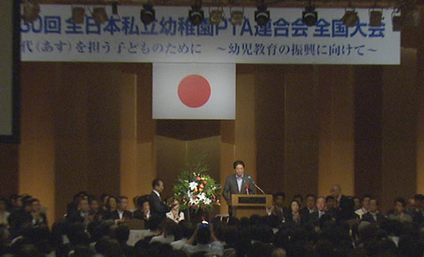 安倍总理出席了在东京都内召开的第30次全日本私立幼儿园PTA联合会（日本家长教师全国协议会）全国大会。