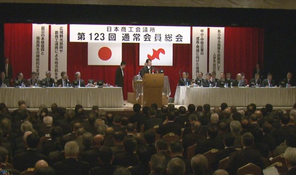 安倍总理出席了在东京都内举行的第123次日本商工会议所一般会员总会。