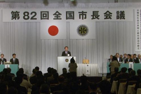 野田总理出席了在东京都内举行的第82次全国市长会议。