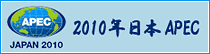 APEC JAPAN 2010