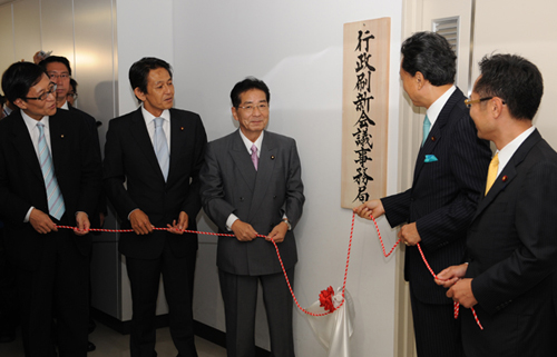 国家戦略室、行政刷新会議の除幕式に臨む鳩山総理の写真３