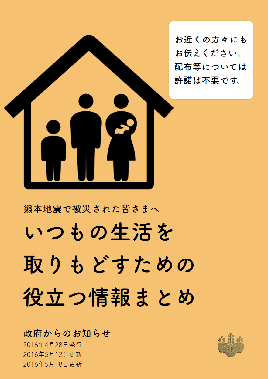 http://www.kantei.go.jp/jp/headline/img/kumamoto_earthquake/book.png