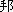 ˮ