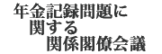 �N���L�^���Ɋւ���֌W�t����c