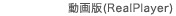 �����(RealPlayer)