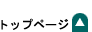 �g�b�v�y�[�W