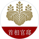 首相官邸災害・危機管理情報アカウント画像