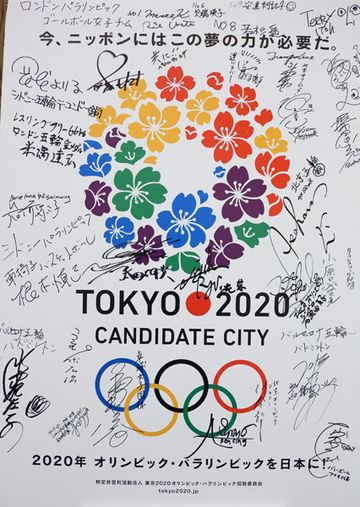 安倍总理在总理大臣官邸召开了有关东京申办第32届奥运会及第16届残奥会的阁僚会议。