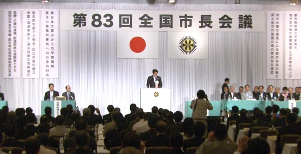 安倍总理出席了在东京都内召开的第八十三次全国市长会议。