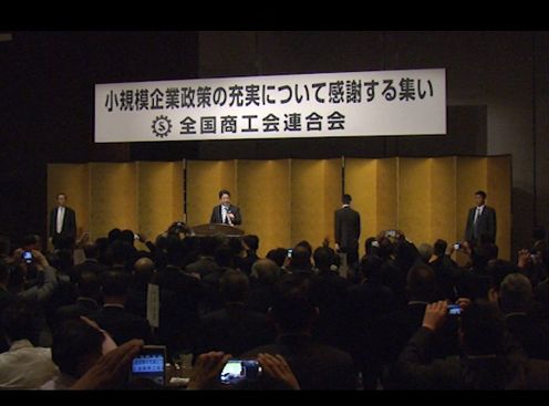 安倍总理出席了在东京都内举行的有关充实小型企业振兴政策的感谢集会。