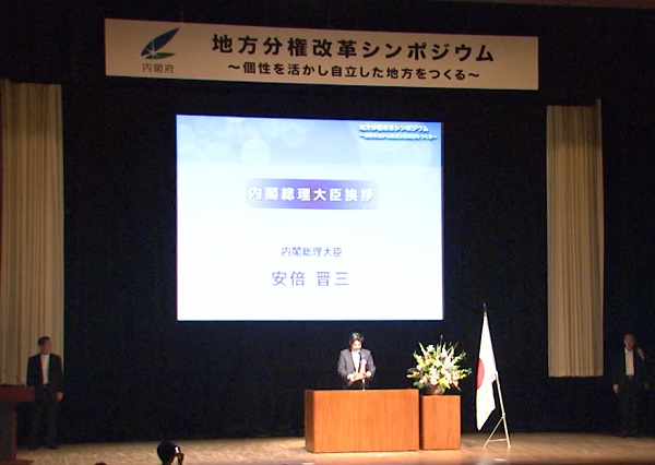 安倍总理出席了在东京都内举办的“地方分权改革研讨会”。