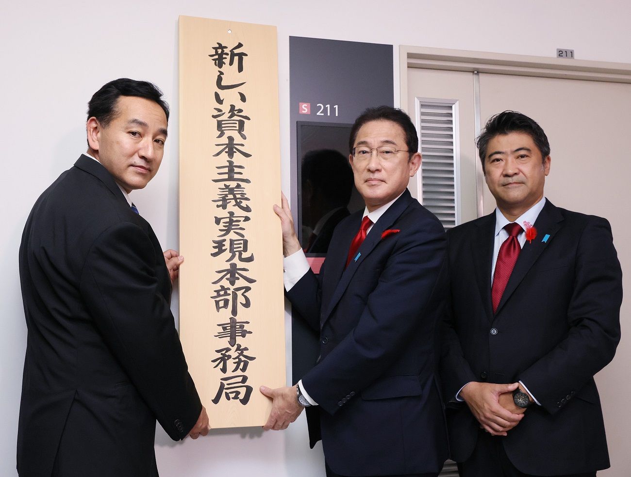 设置实现新资本主义本部事务局的挂牌仪式