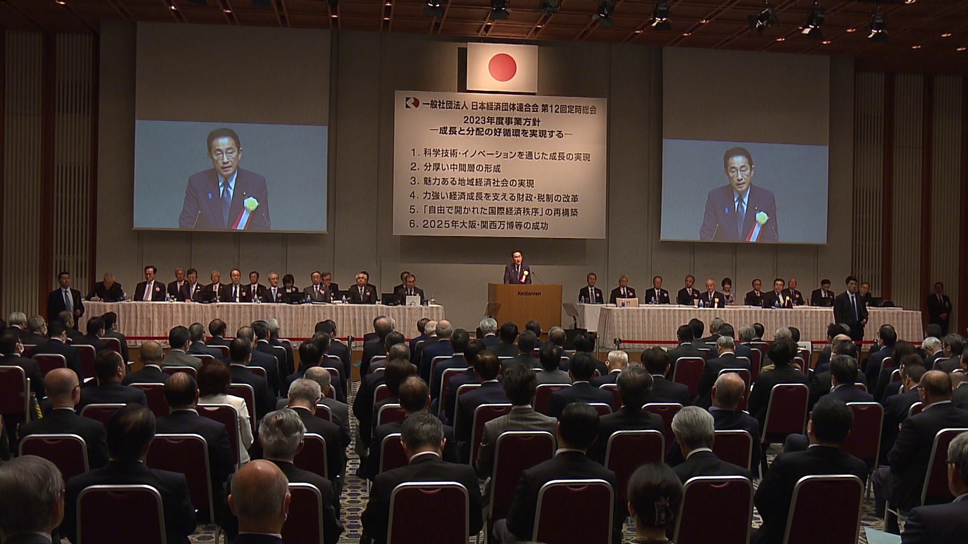出席日本经济团体联合会定期总会