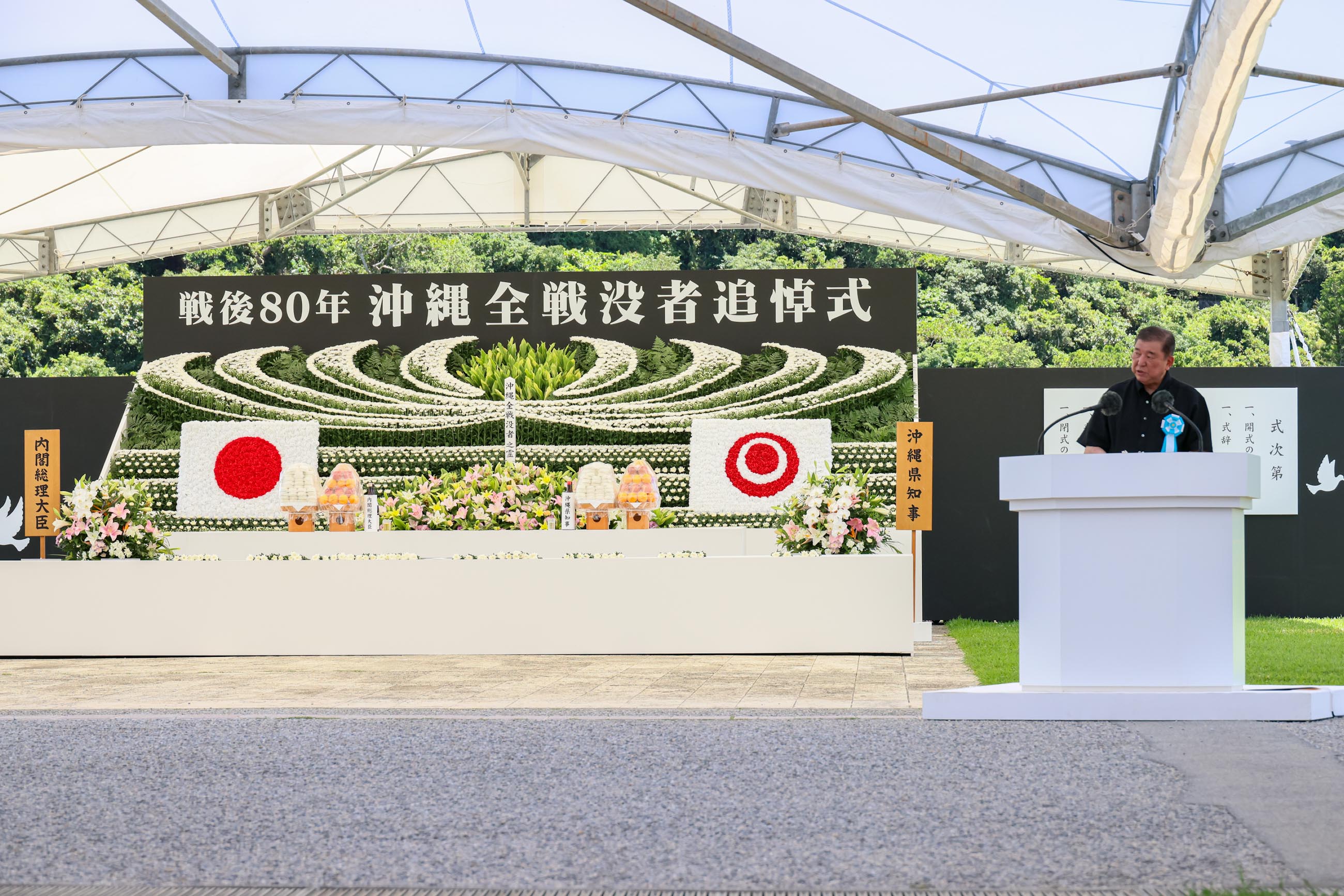 出席战后80年冲绳全体战殁者追悼仪式