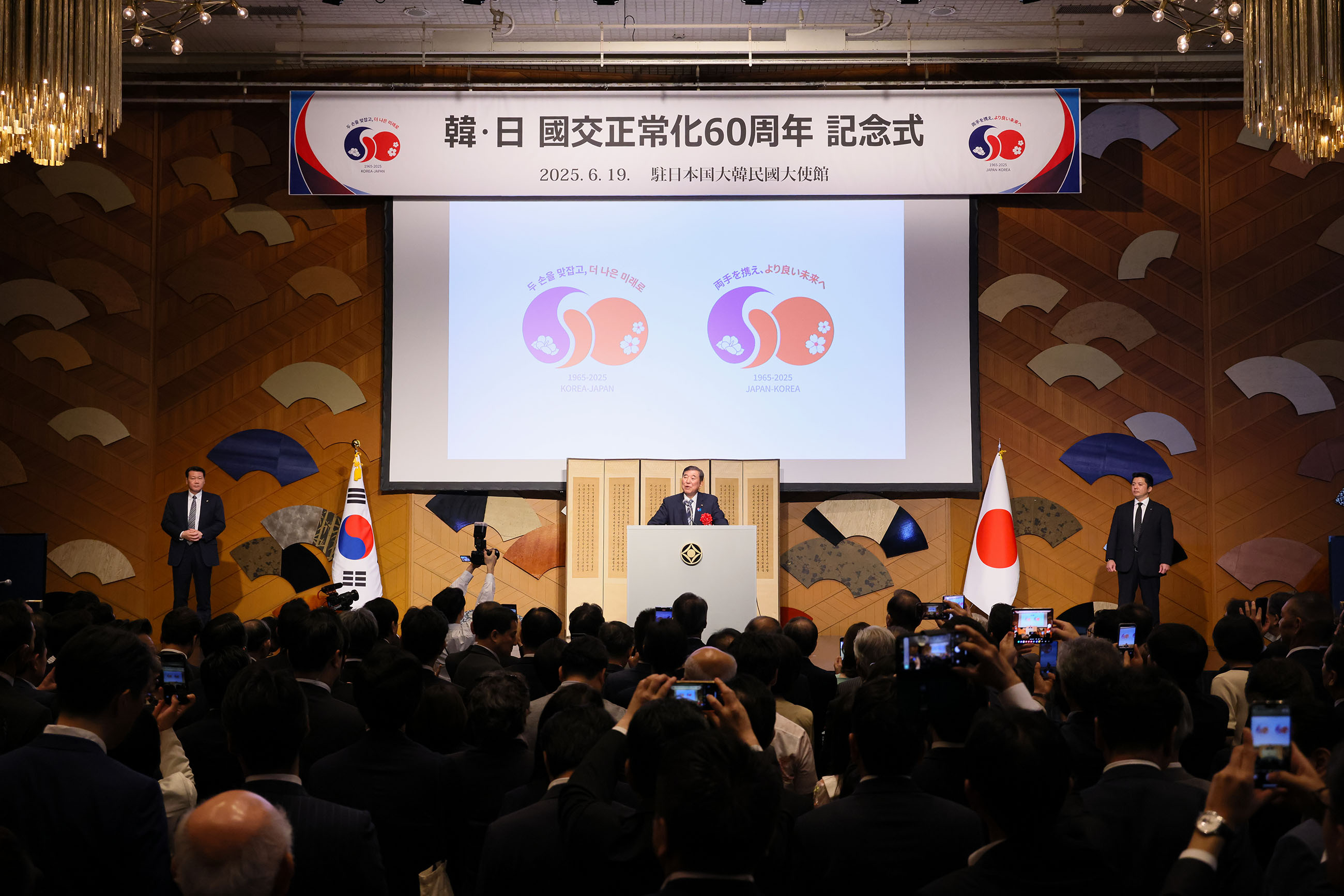 出席日韩邦交正常化六十周年纪念招待会