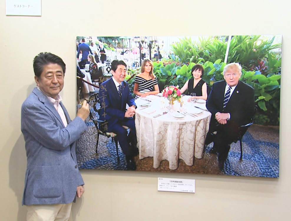 安倍总理访问了在东京都内举行的第59届2018年报道摄影展。