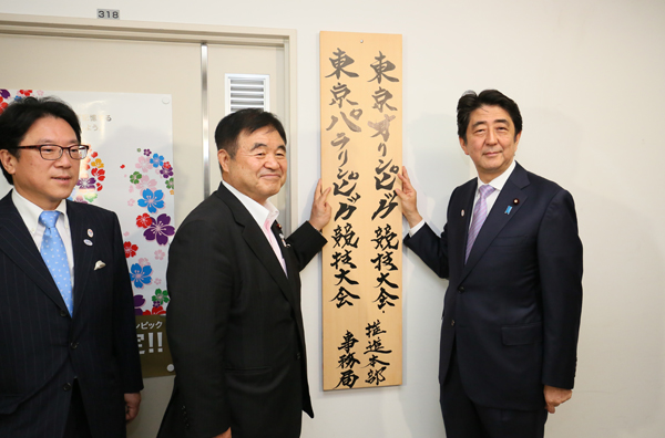 安倍总理举行了东京奥运会・东京残奥会推进本部事务局挂牌仪式并对职员作了训示。