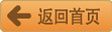 返回首页