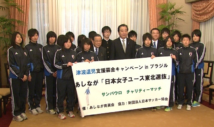 野田总理在总理公邸接见了海啸遗孤高中生与日本青年女足东北代表队。