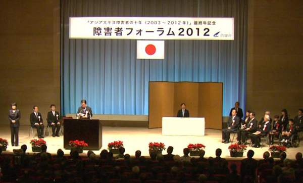 野田总理出席了在东京都内会馆举行的、皇太子殿下莅临的“残疾人论坛2012”。