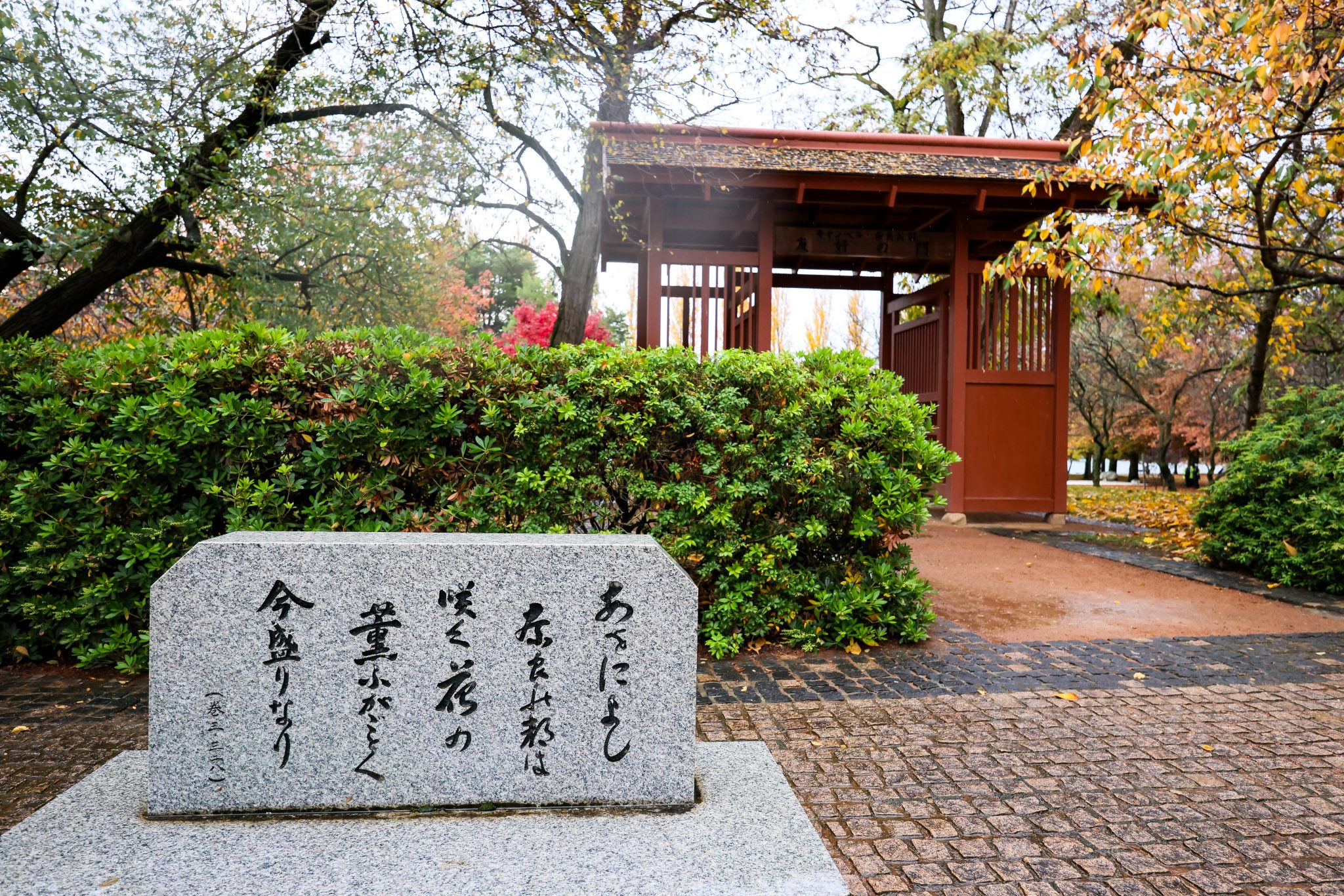 キャンベラ奈良平和公園