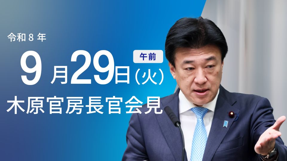 地方制度調査会答申集 第1次〜第25次 自治大臣官房企画室編 令和8年9月29日（火）午前 | 内閣官房長官記者会見 | 首相官邸