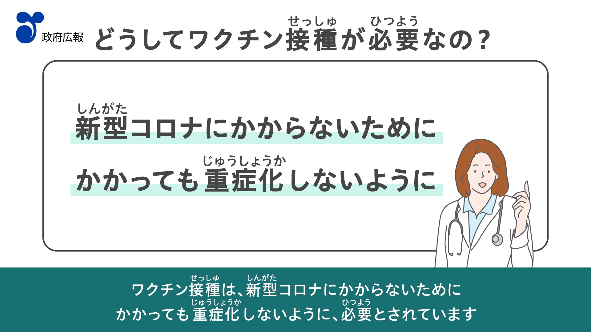 【5～11歳の新型コロナワクチン接種】どうしてワクチン接種が必要なの？（３月３０日）