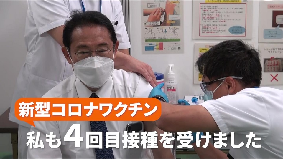 岸田総理からワクチン４回目接種対象の方へのお願い（８月１６日）