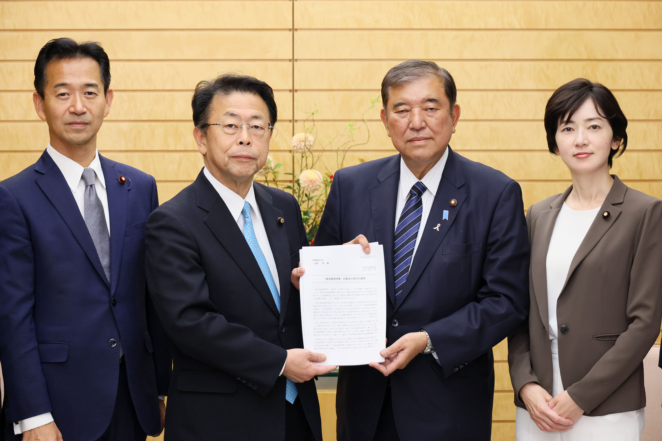 公明党による総合経済対策の策定に向けた提言申入れ