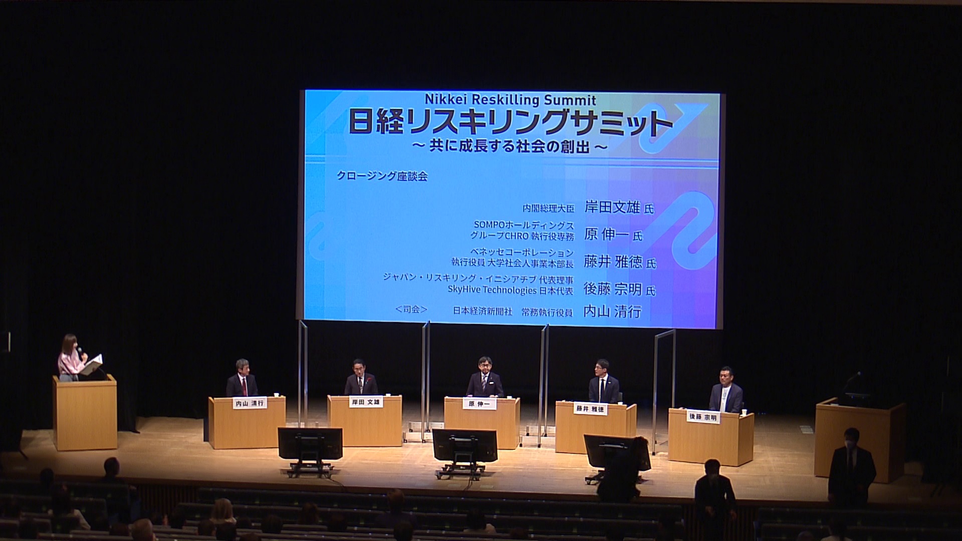 日経リスキリングサミット２