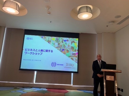ＪＥＴＲＯ・ＩＬＯ共催「ビジネスと人権に関するワークショップ」における基調講演