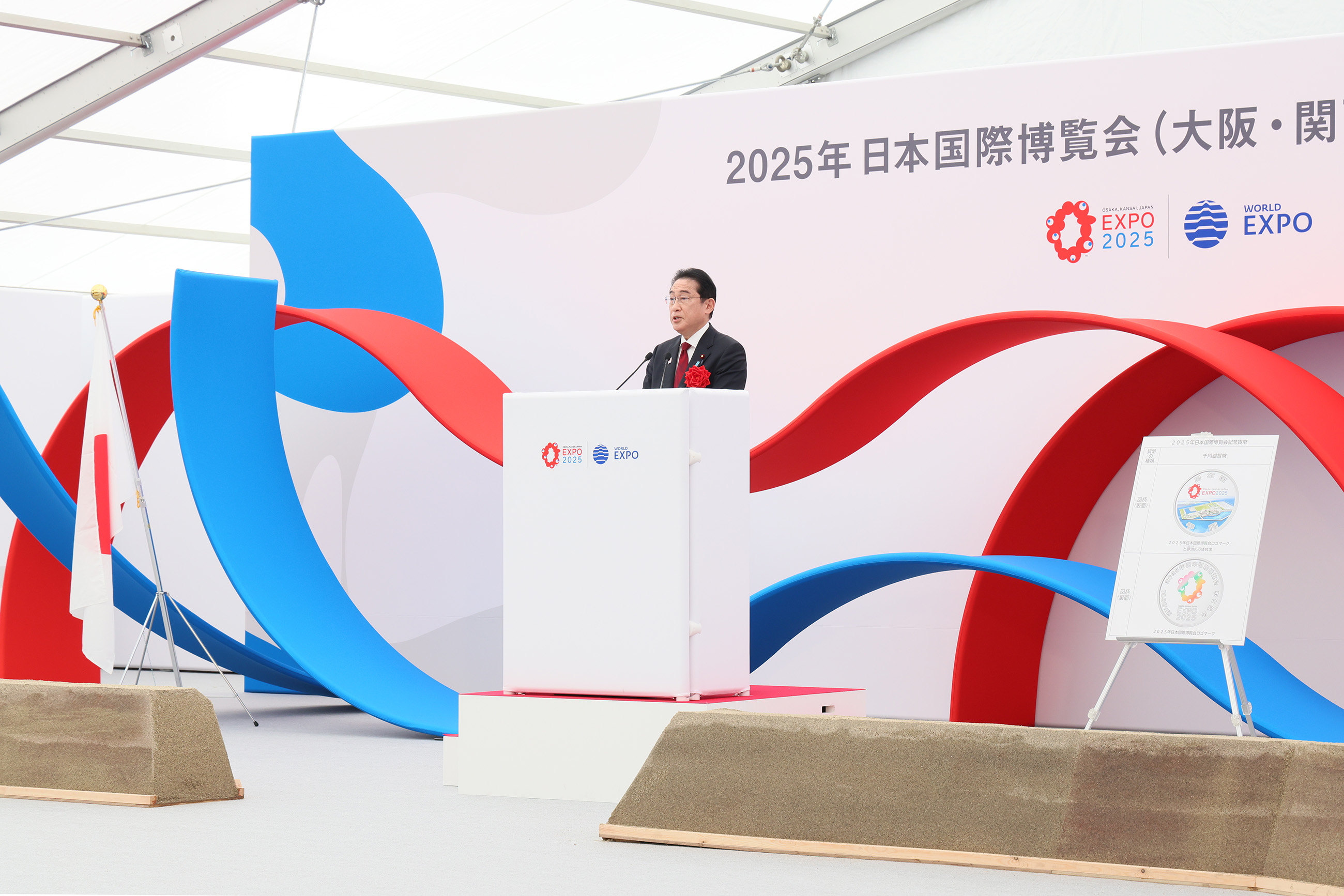 令和5年4月13日 2025年日本国際博覧会起工式 | 総理の一日 | 首相 令和5年4月13日 2025年日本国際博覧会起工式 | 総理の一日 | 首相