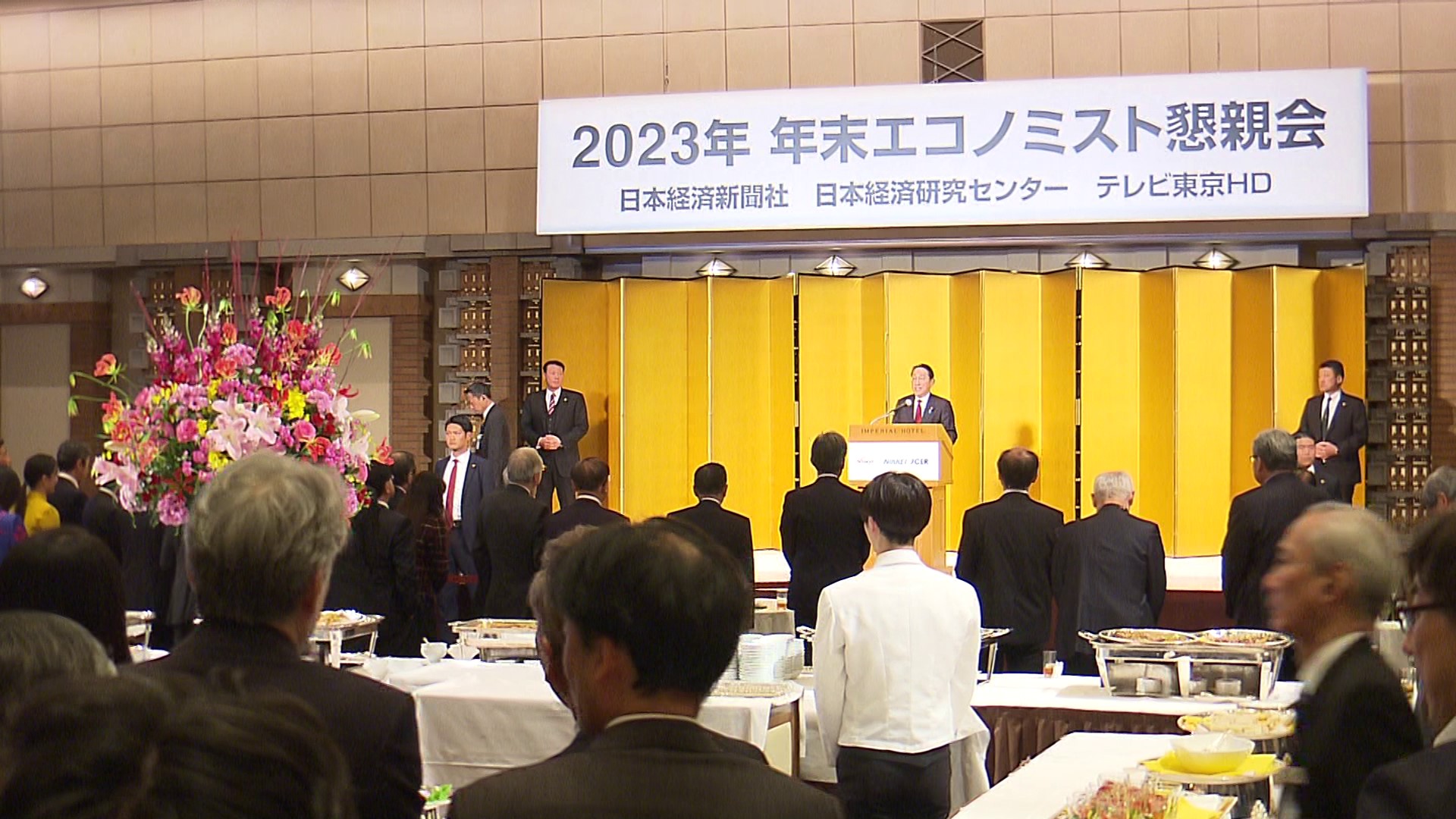 年末エコノミスト懇親会