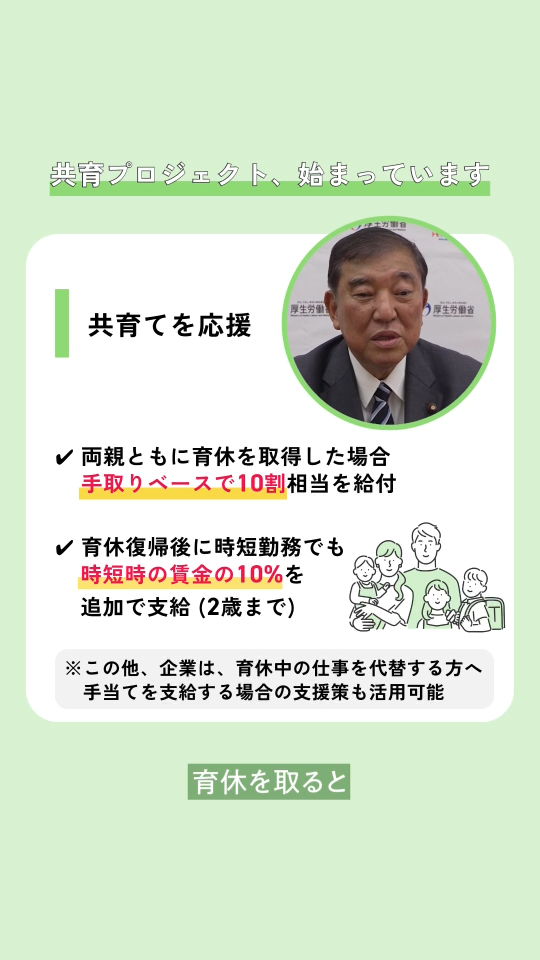 「共育（トモイク）プロジェクト」に関する石破総理ビデオメッセージ