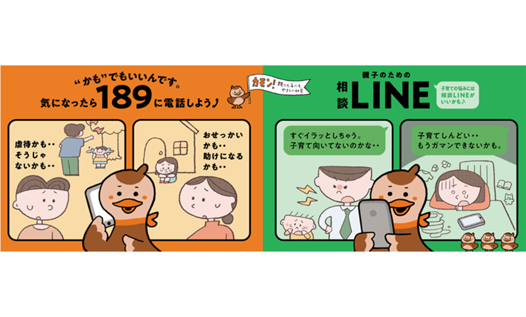 「オレンジリボン・児童虐待防止推進キャンペーン」に関する高市総理メッセージ