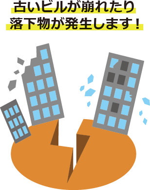 地震では どのような災害が起こるのか 首相官邸ホームページ