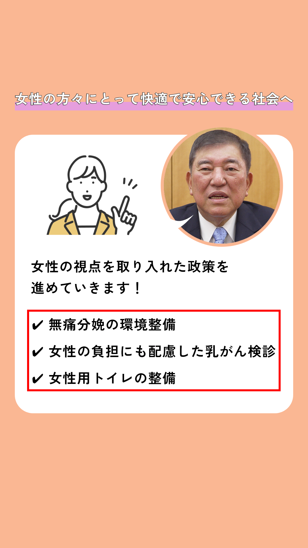 「女性の視点を取り入れた政策」に関する石破総理ビデオメッセージ