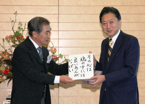 桂三枝氏から色紙を手渡される鳩山総理の写真