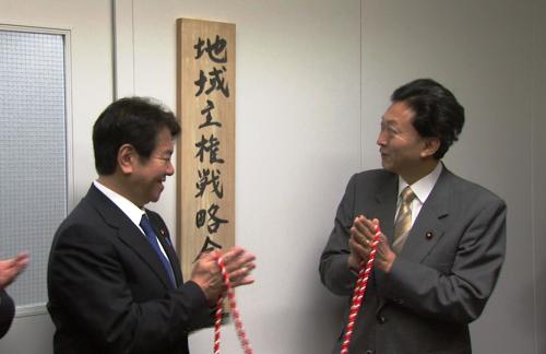 地域主権戦略会議 除幕式の写真3