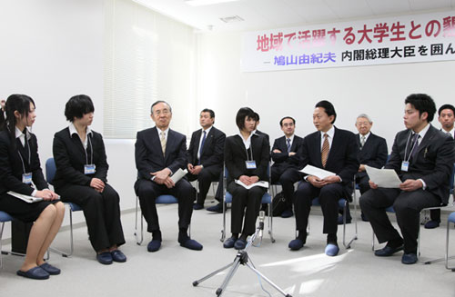 県内大学生及び大学院生等と意見交換を行う鳩山総理の写真