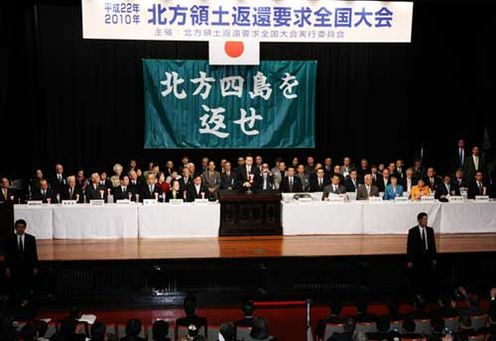 北方領土返還要求全国大会の写真
