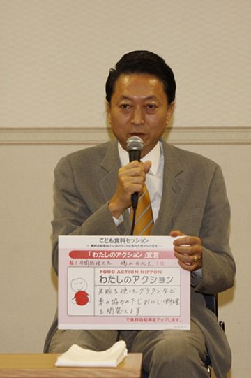「わたしのアクション」宣言を行う鳩山総理の写真１（写真提供：ﾌｰﾄﾞ･ｱｸｼｮﾝ･ﾆｯﾎﾟﾝ）