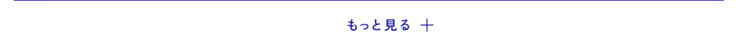 もっとみる