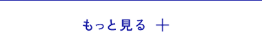 もっとみる