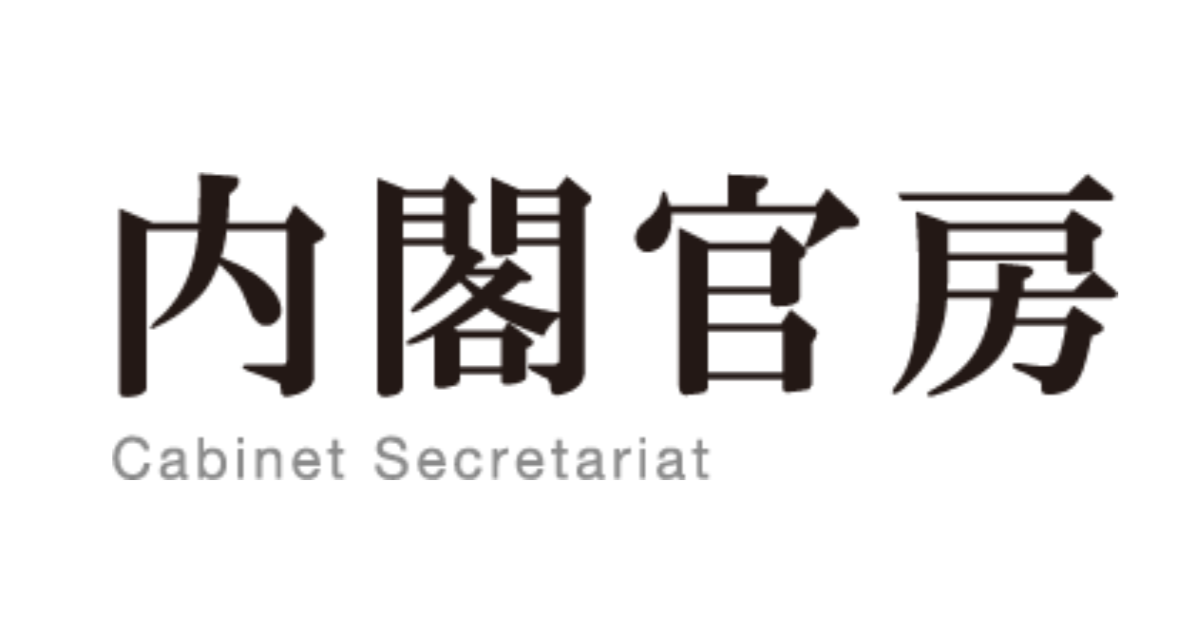 犯罪対策閣僚会議