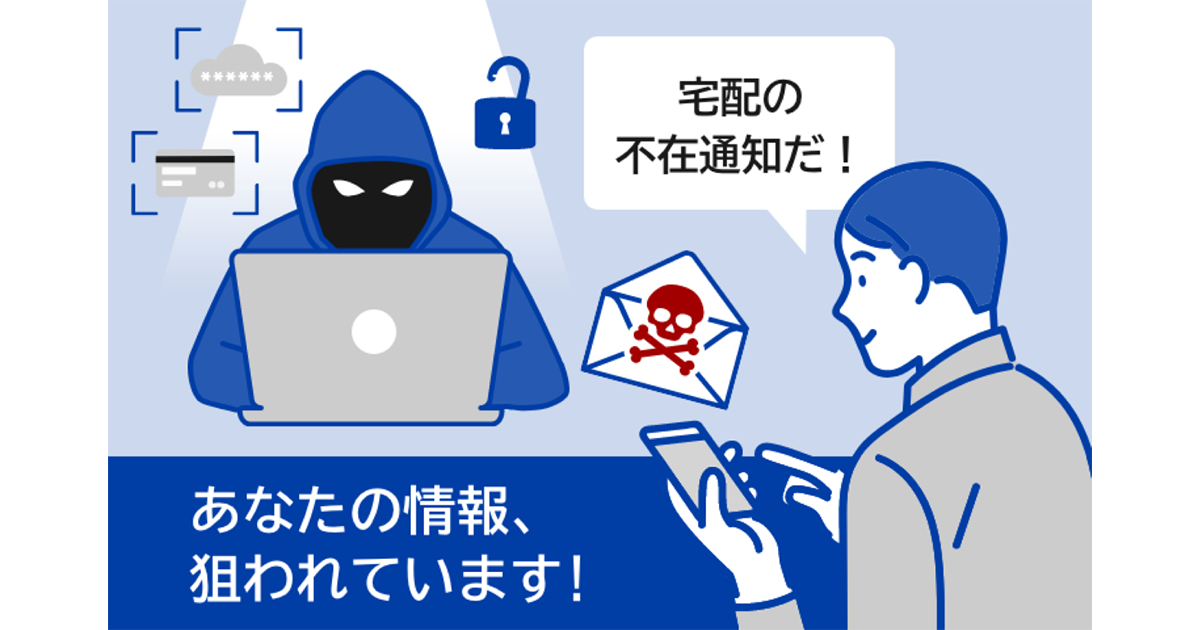 巧妙化するフィッシングから身を守るには