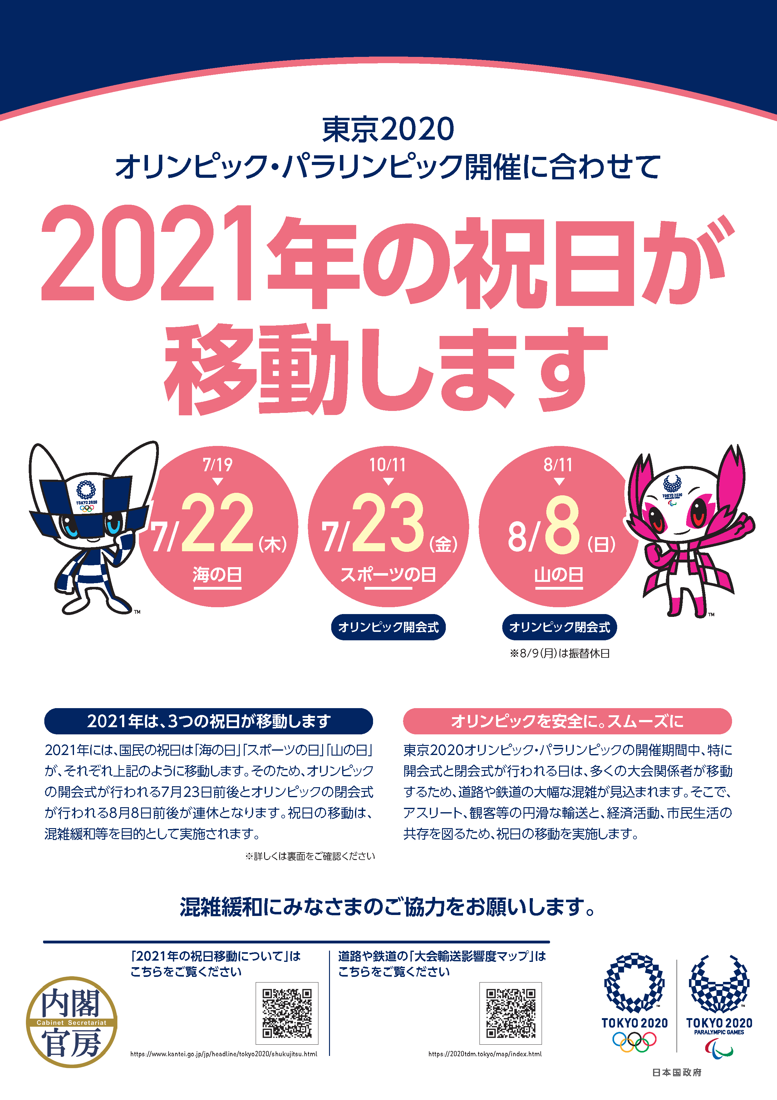 年 祝日 変更 2021