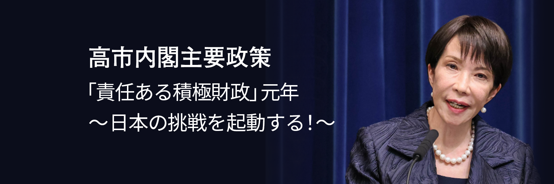 高市総理　画像